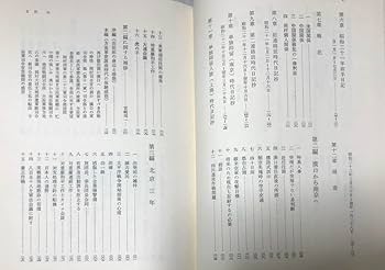 条約改正論資料集成 全6冊揃 明治百年史叢書　原書房　慶応義塾大学除籍本 Amazon.co.jp: 行政改革と調整のシステム (行政学叢書 8) : 牧原